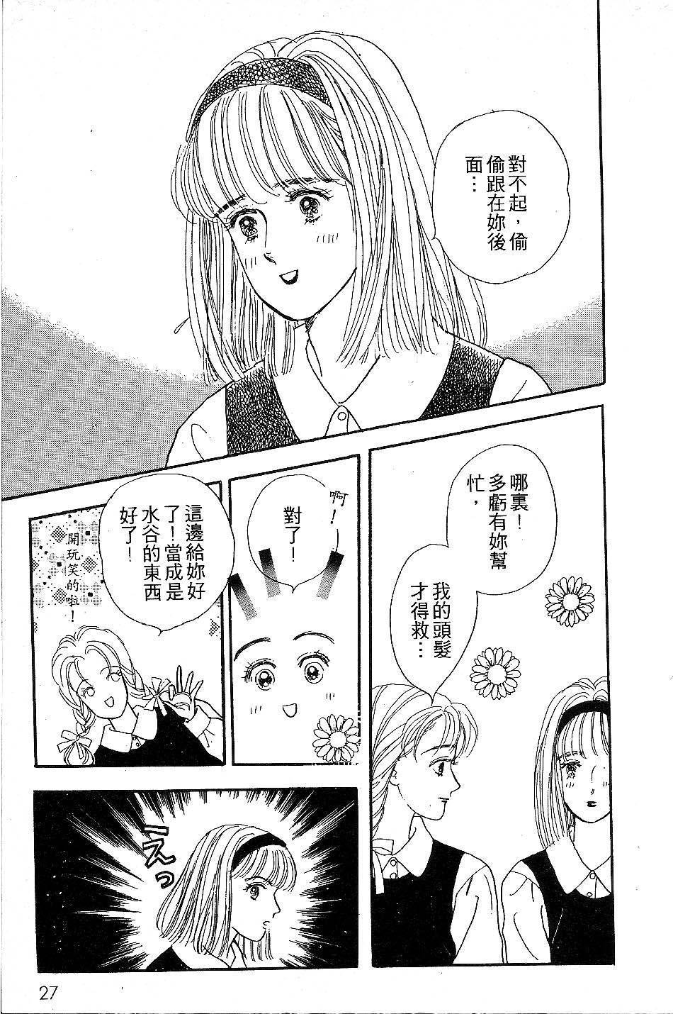 少女的烦恼韩漫全集-第01话无删减无遮挡章节图片 