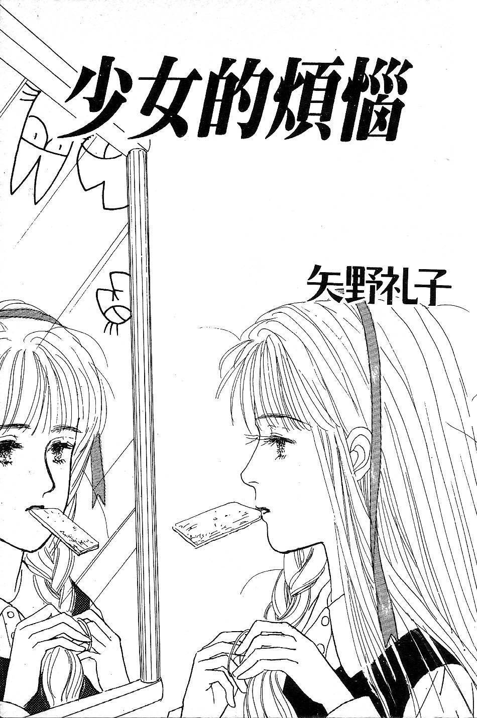 少女的烦恼韩漫全集-第01话无删减无遮挡章节图片 