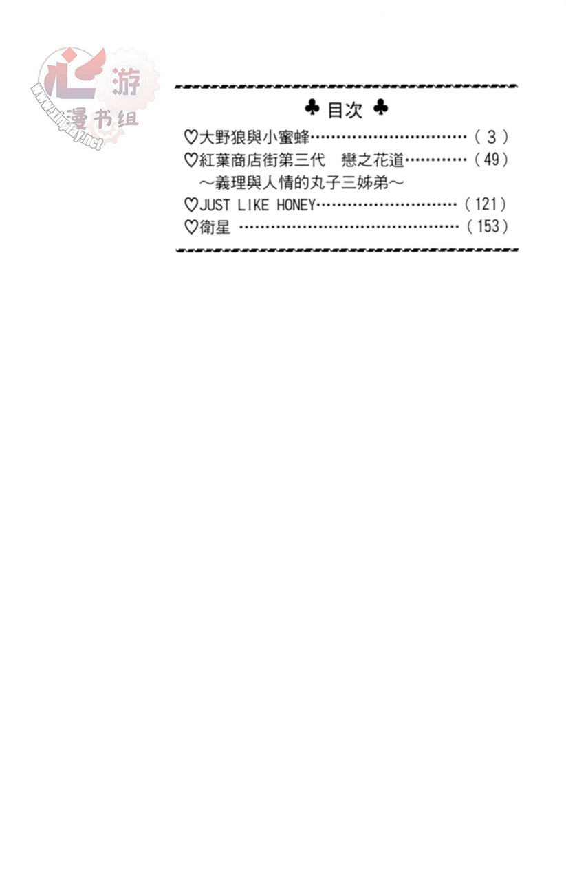 大野狼与小蜜蜂韩漫全集-全一卷无删减无遮挡章节图片 