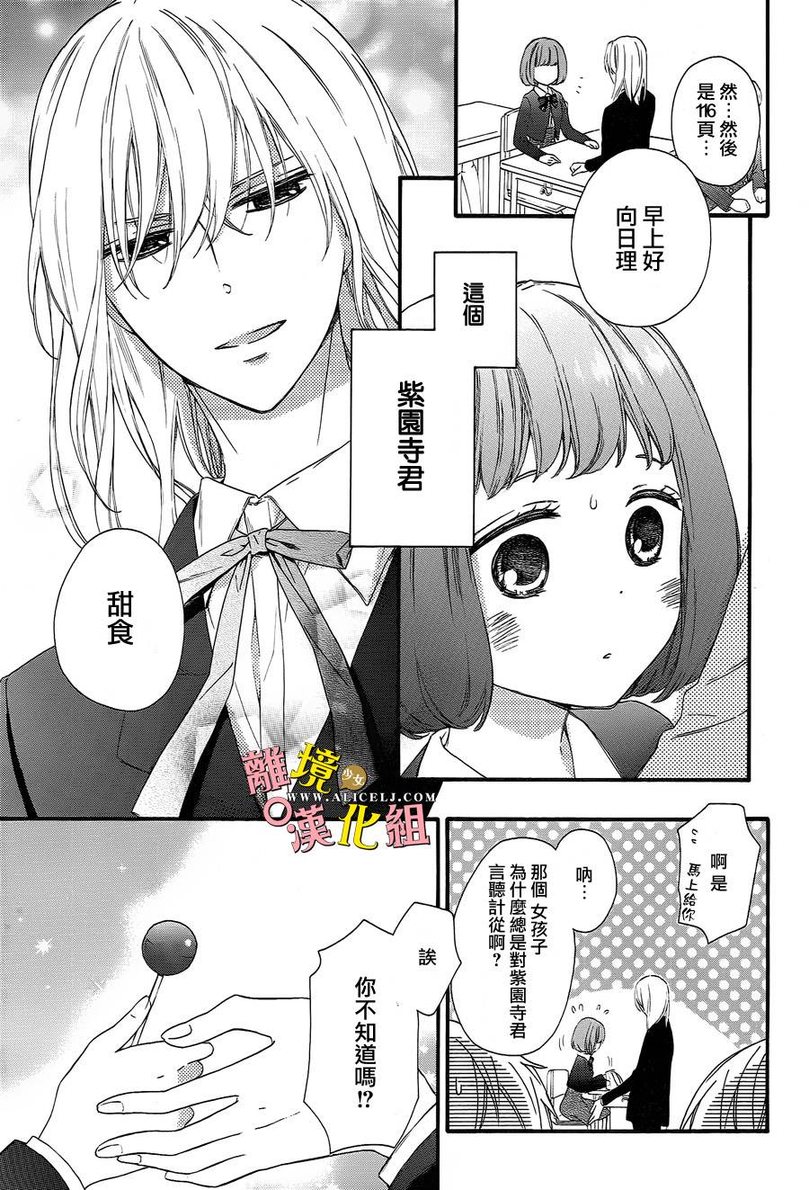 给小怪兽的棒棒糖韩漫全集-特别篇无删减无遮挡章节图片 