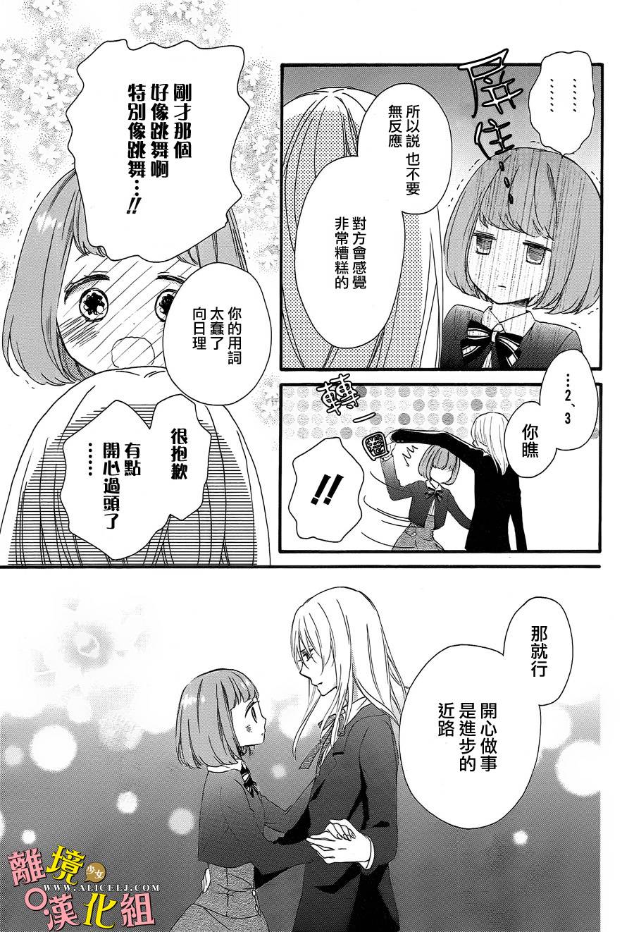 给小怪兽的棒棒糖韩漫全集-特别篇无删减无遮挡章节图片 