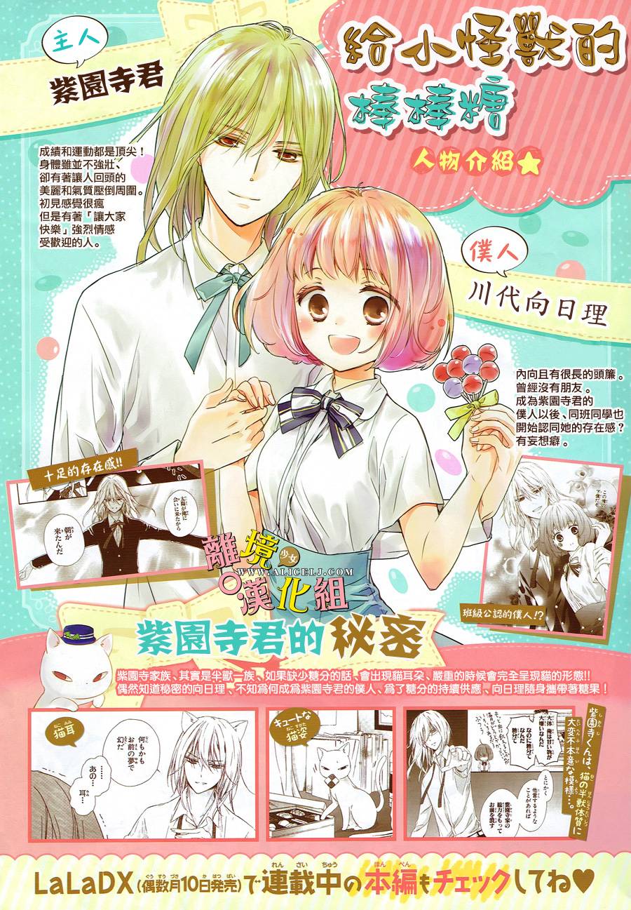 给小怪兽的棒棒糖韩漫全集-特别篇无删减无遮挡章节图片 