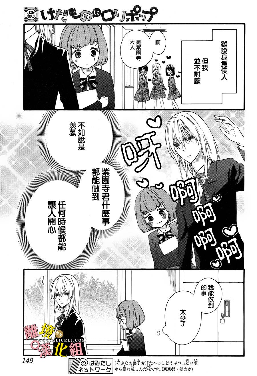 给小怪兽的棒棒糖韩漫全集-特别篇无删减无遮挡章节图片 