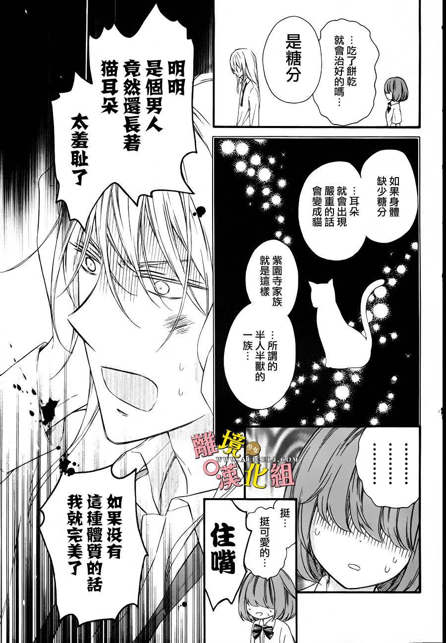 给小怪兽的棒棒糖韩漫全集-第01话无删减无遮挡章节图片 