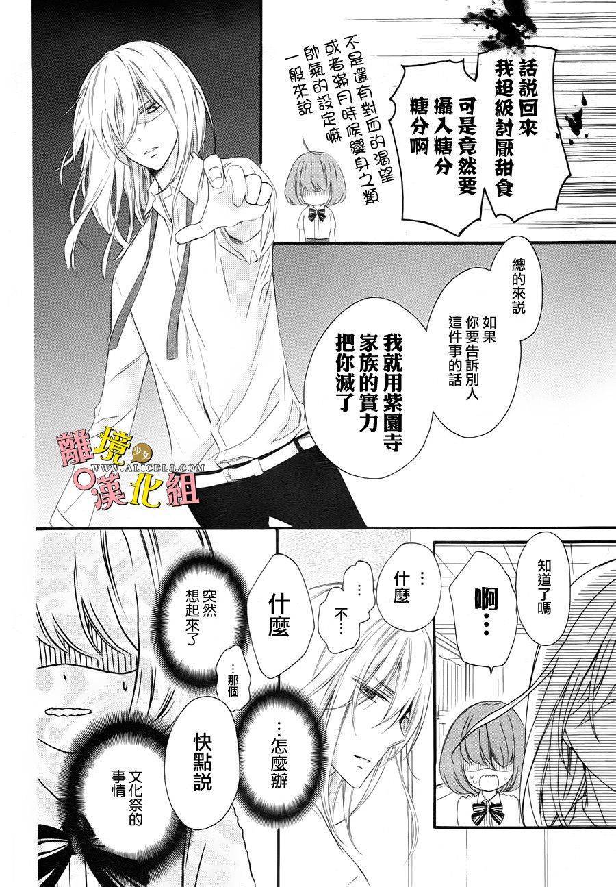 给小怪兽的棒棒糖韩漫全集-第01话无删减无遮挡章节图片 