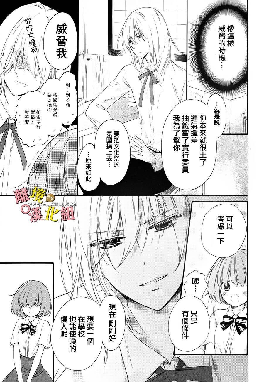 给小怪兽的棒棒糖韩漫全集-第01话无删减无遮挡章节图片 