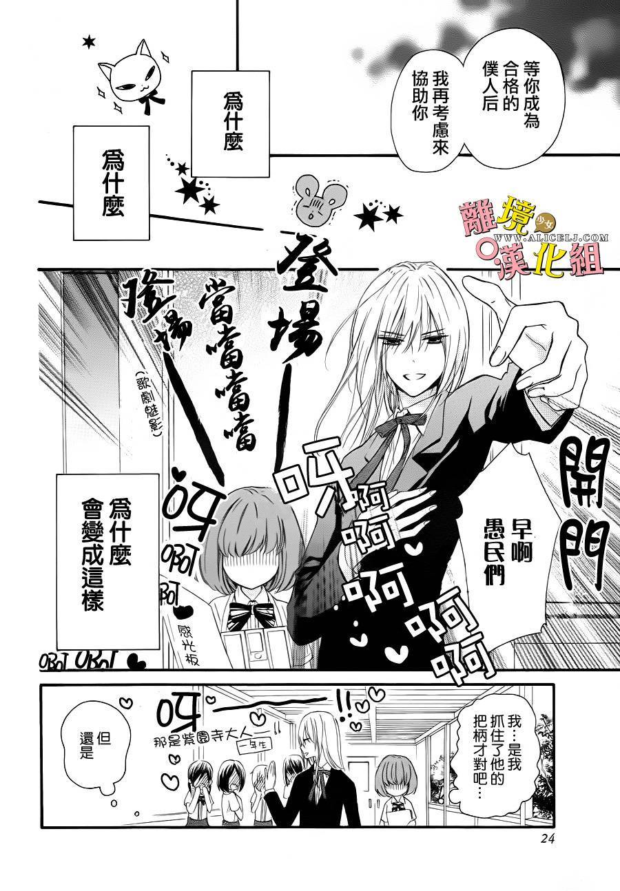 给小怪兽的棒棒糖韩漫全集-第01话无删减无遮挡章节图片 