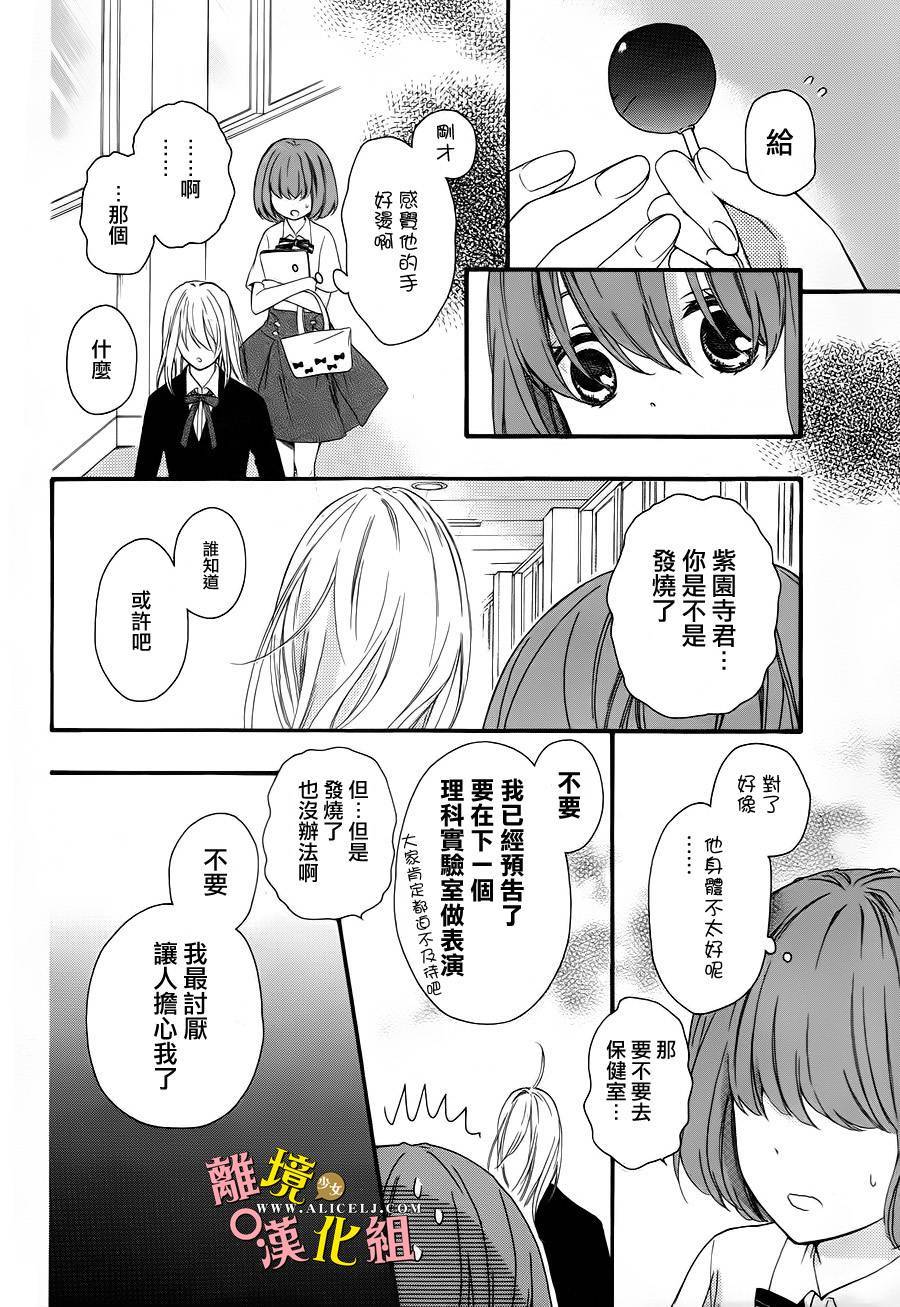 给小怪兽的棒棒糖韩漫全集-第01话无删减无遮挡章节图片 