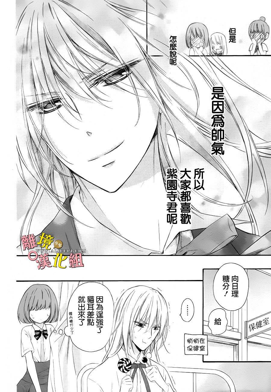 给小怪兽的棒棒糖韩漫全集-第01话无删减无遮挡章节图片 