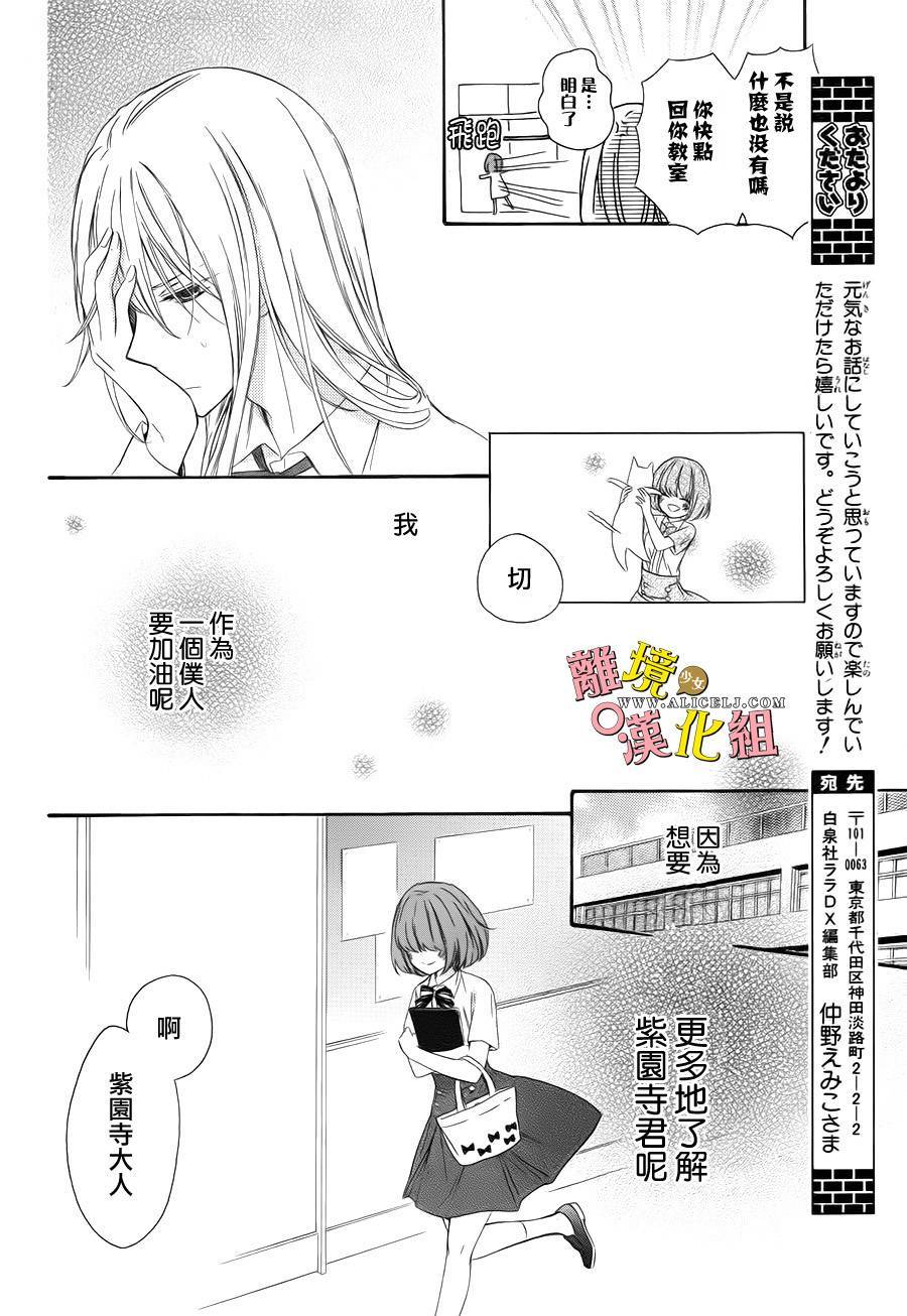 给小怪兽的棒棒糖韩漫全集-第01话无删减无遮挡章节图片 