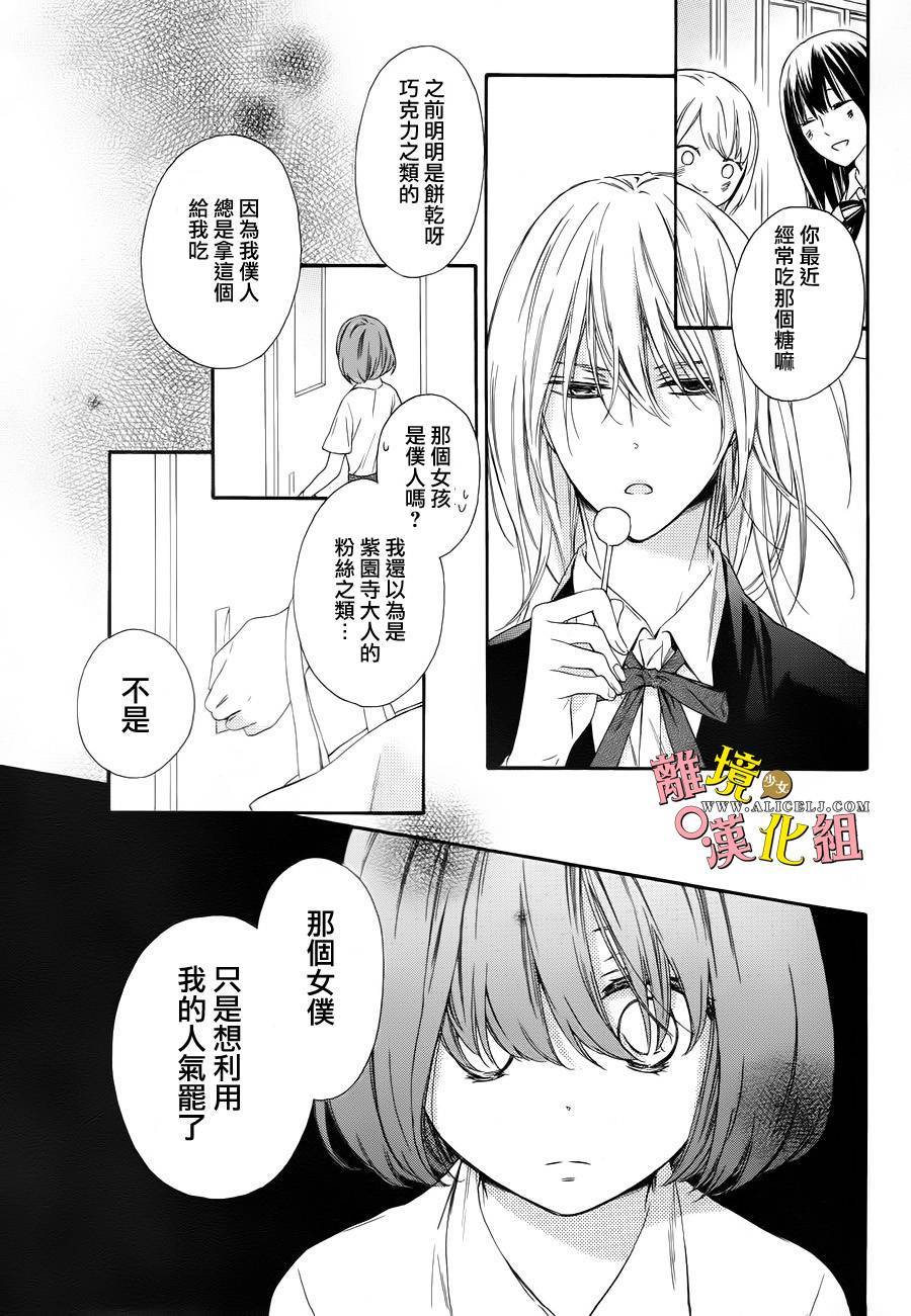 给小怪兽的棒棒糖韩漫全集-第01话无删减无遮挡章节图片 
