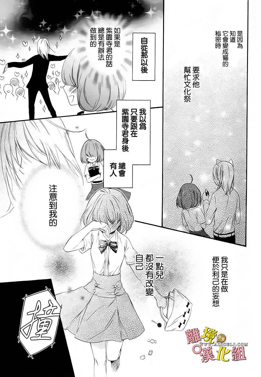 给小怪兽的棒棒糖韩漫全集-第01话无删减无遮挡章节图片 
