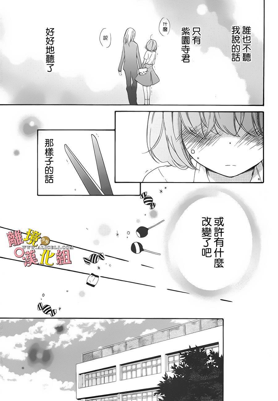 给小怪兽的棒棒糖韩漫全集-第01话无删减无遮挡章节图片 