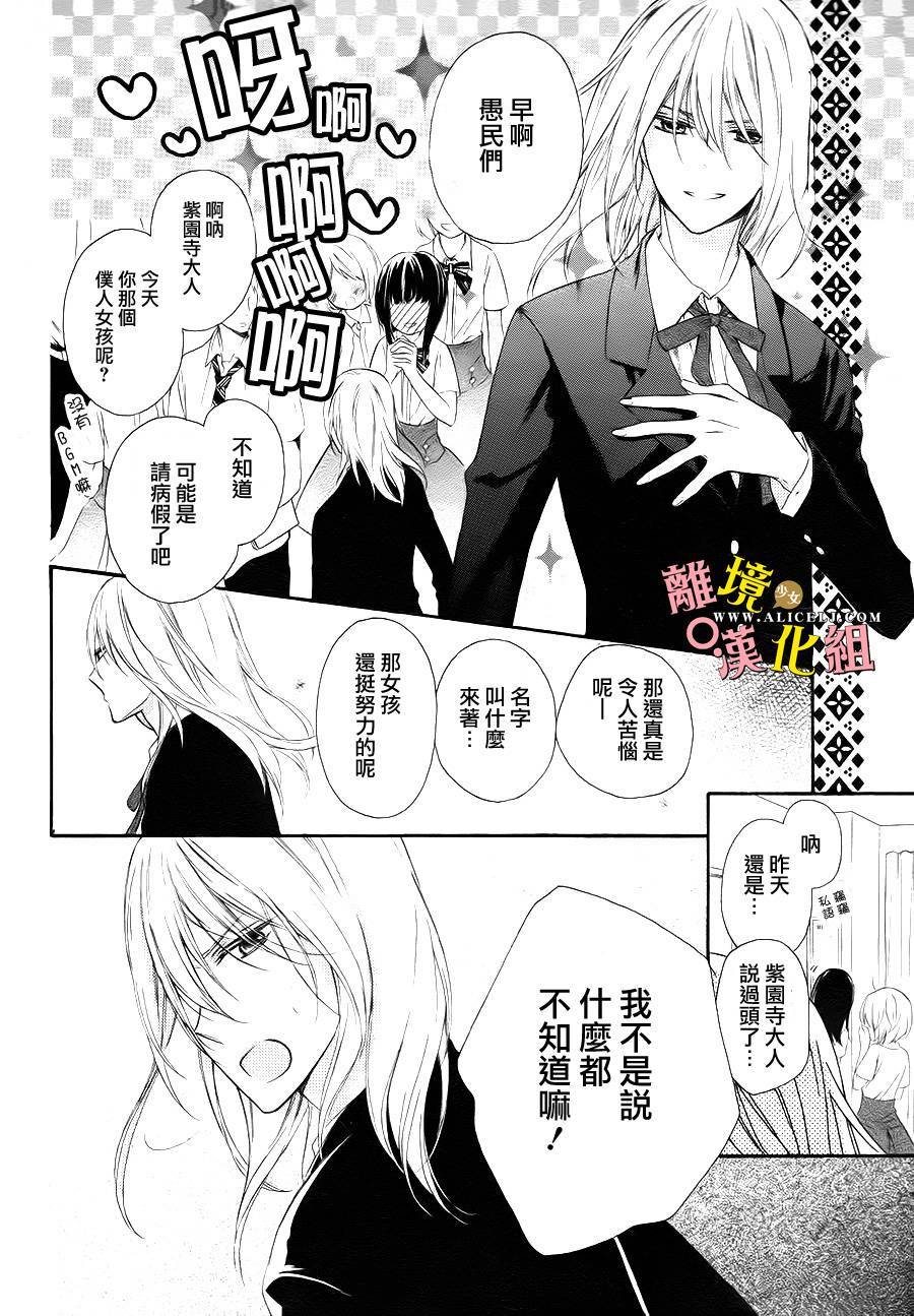 给小怪兽的棒棒糖韩漫全集-第01话无删减无遮挡章节图片 