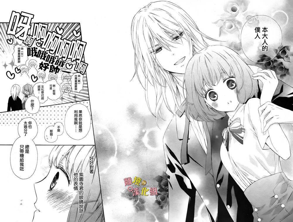 给小怪兽的棒棒糖韩漫全集-第01话无删减无遮挡章节图片 