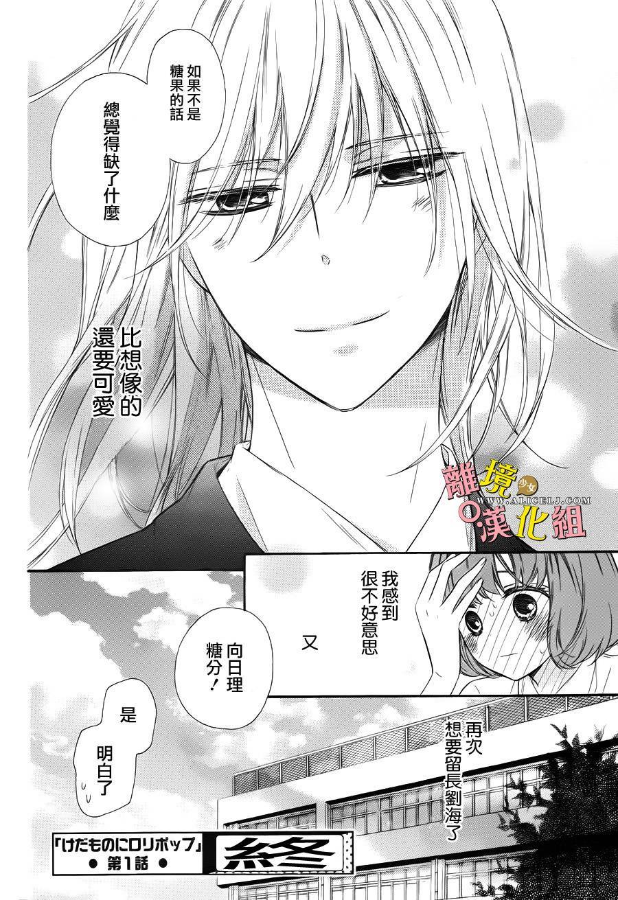 给小怪兽的棒棒糖韩漫全集-第01话无删减无遮挡章节图片 