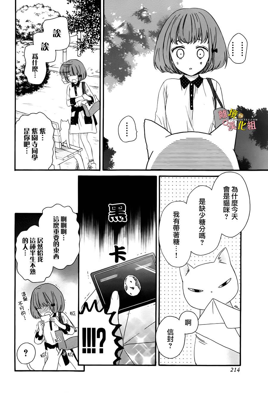 给小怪兽的棒棒糖韩漫全集-第02话无删减无遮挡章节图片 