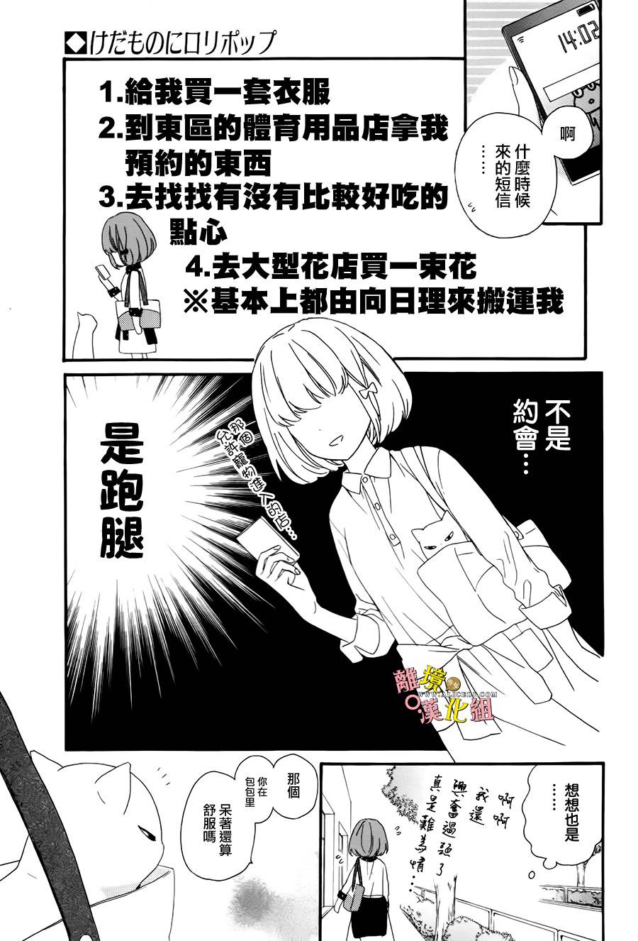 给小怪兽的棒棒糖韩漫全集-第02话无删减无遮挡章节图片 