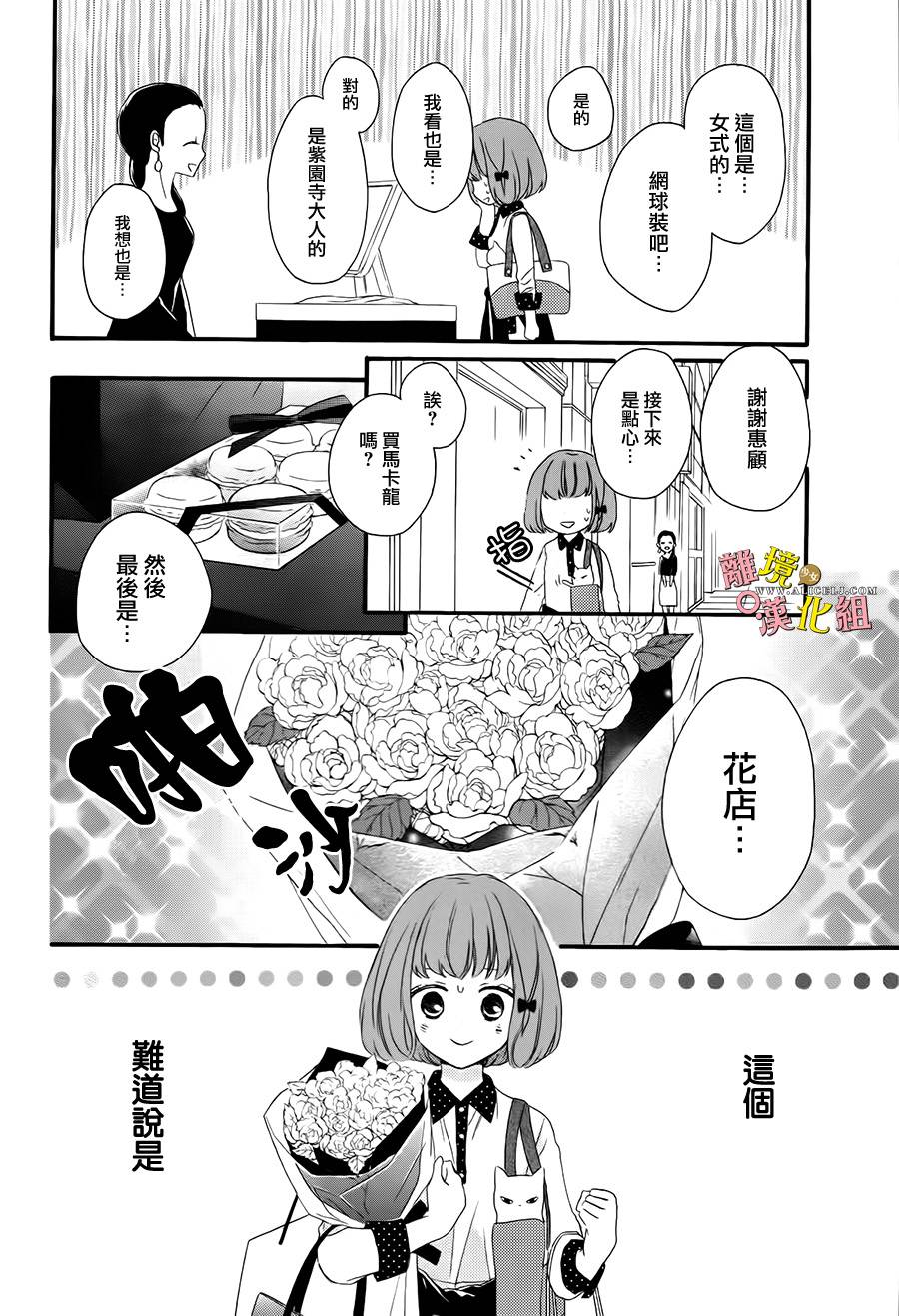 给小怪兽的棒棒糖韩漫全集-第02话无删减无遮挡章节图片 