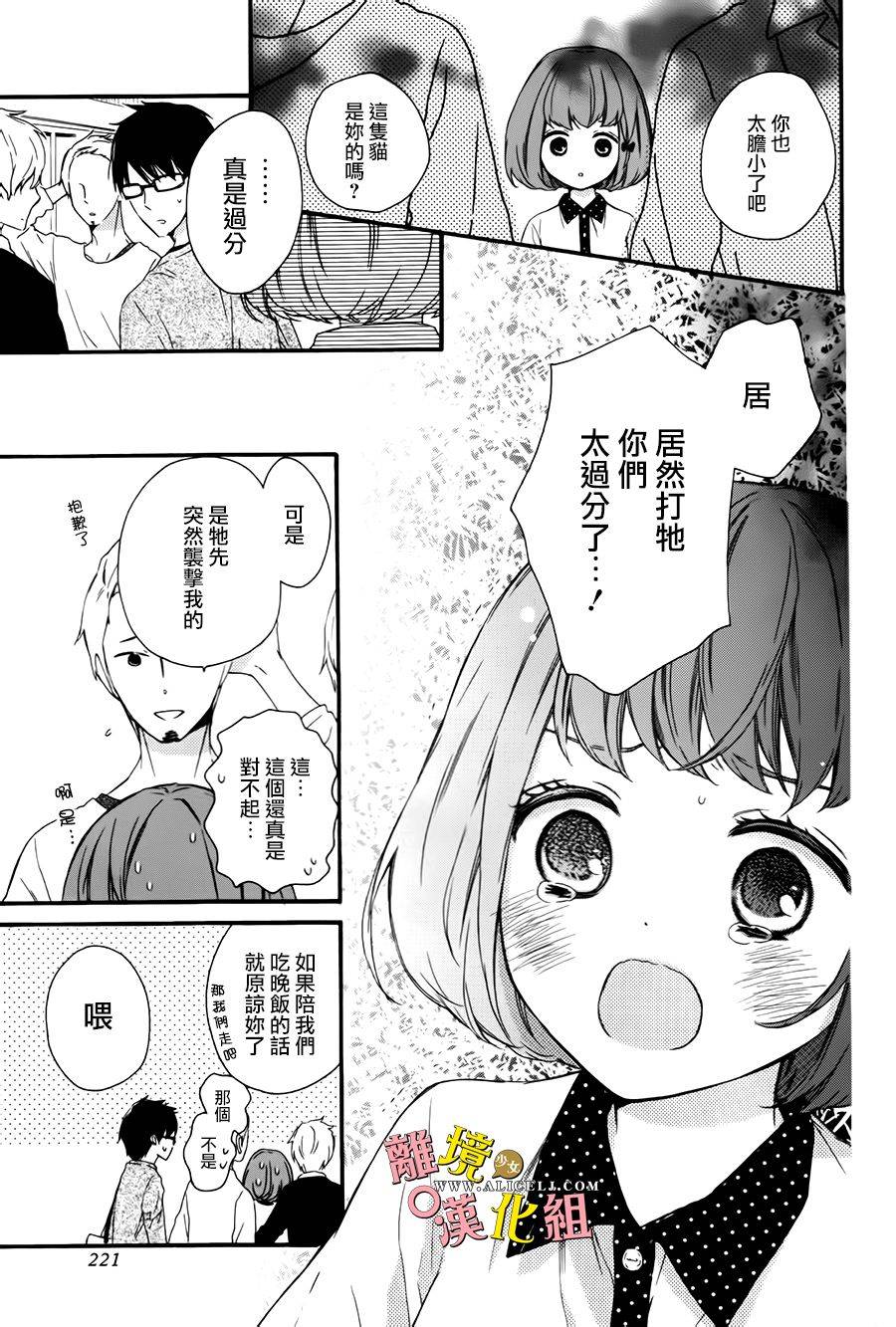 给小怪兽的棒棒糖韩漫全集-第02话无删减无遮挡章节图片 