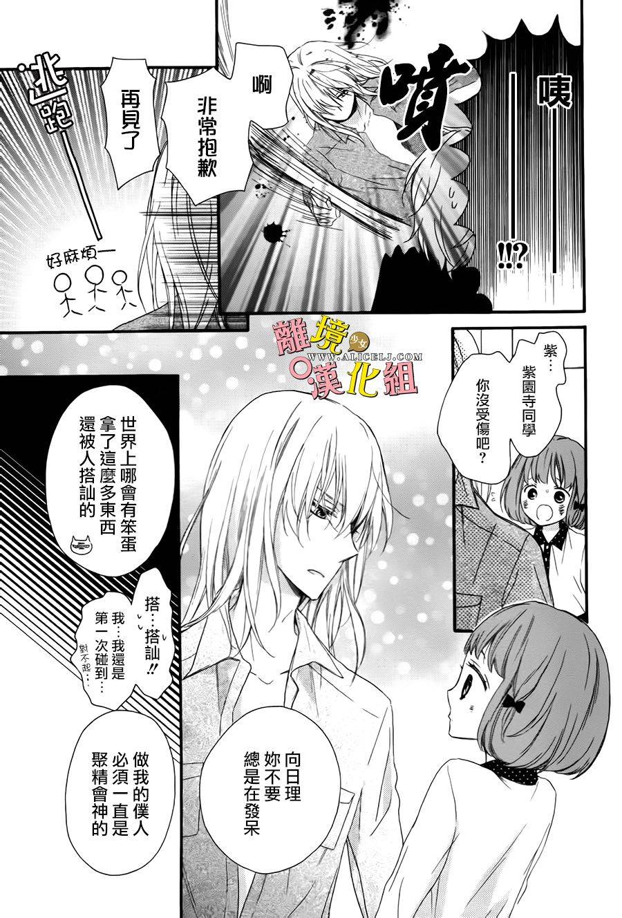 给小怪兽的棒棒糖韩漫全集-第02话无删减无遮挡章节图片 