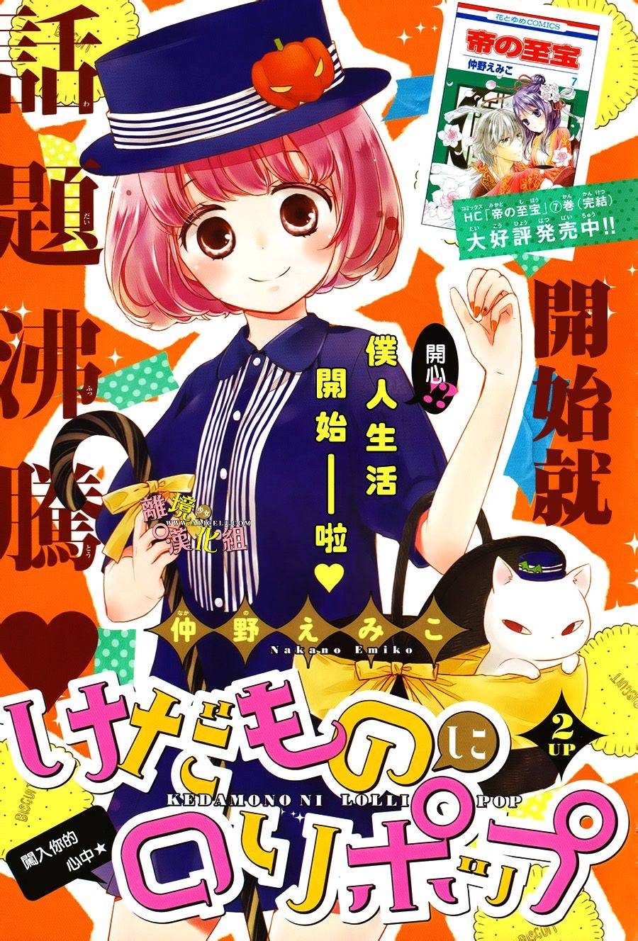 给小怪兽的棒棒糖韩漫全集-第02话无删减无遮挡章节图片 