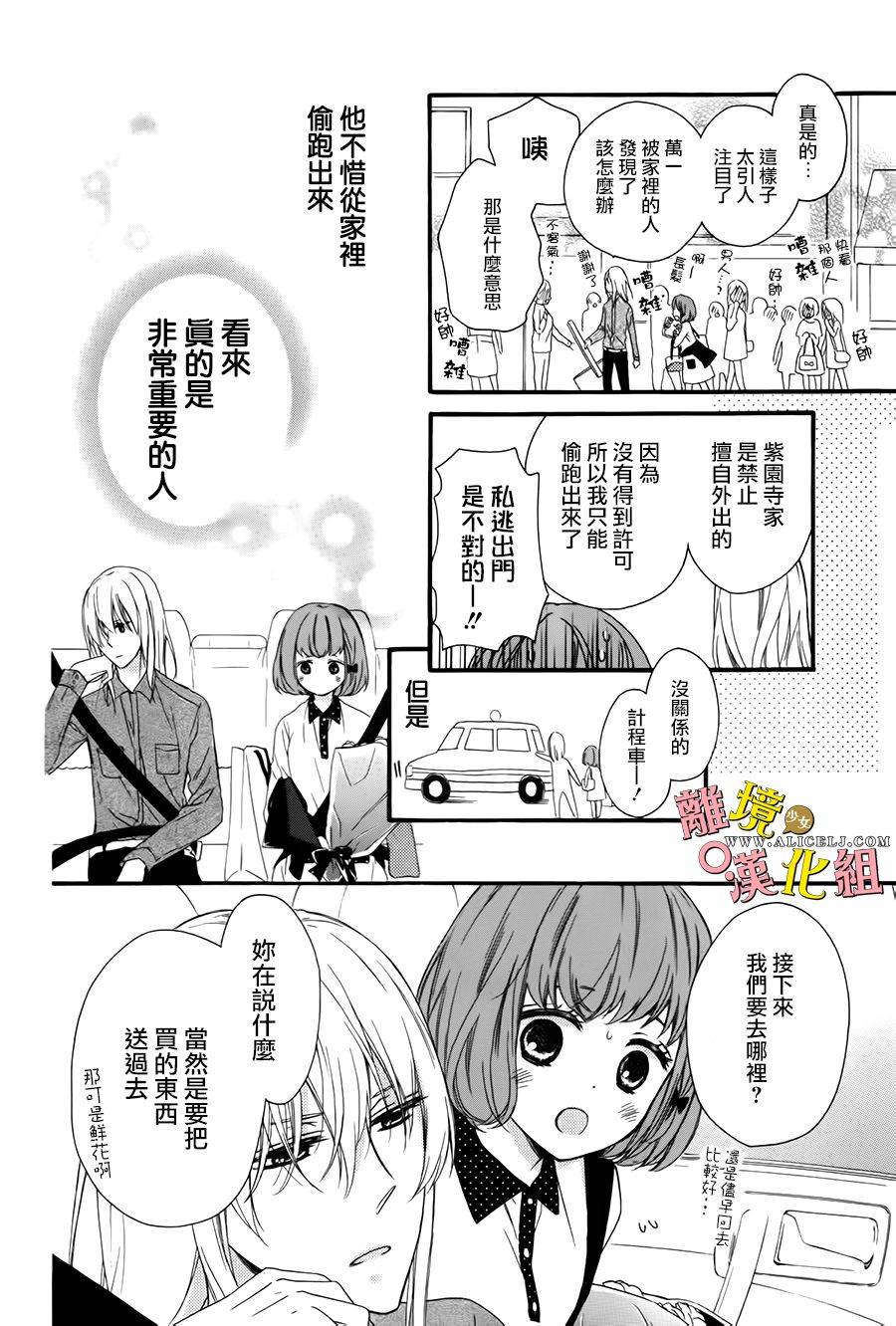 给小怪兽的棒棒糖韩漫全集-第02话无删减无遮挡章节图片 