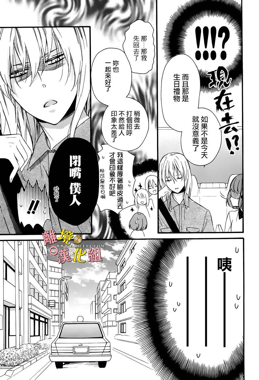 给小怪兽的棒棒糖韩漫全集-第02话无删减无遮挡章节图片 