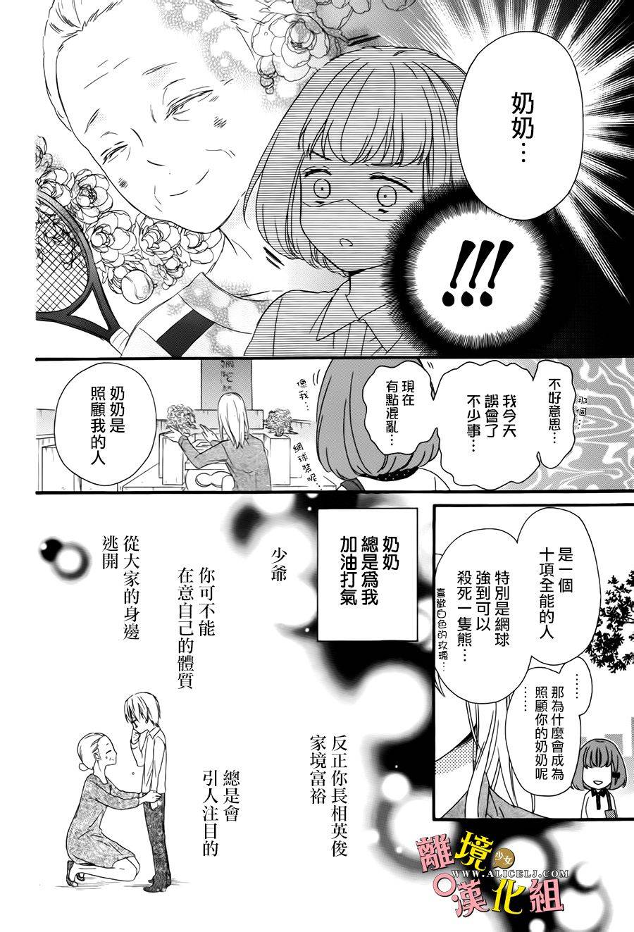 给小怪兽的棒棒糖韩漫全集-第02话无删减无遮挡章节图片 