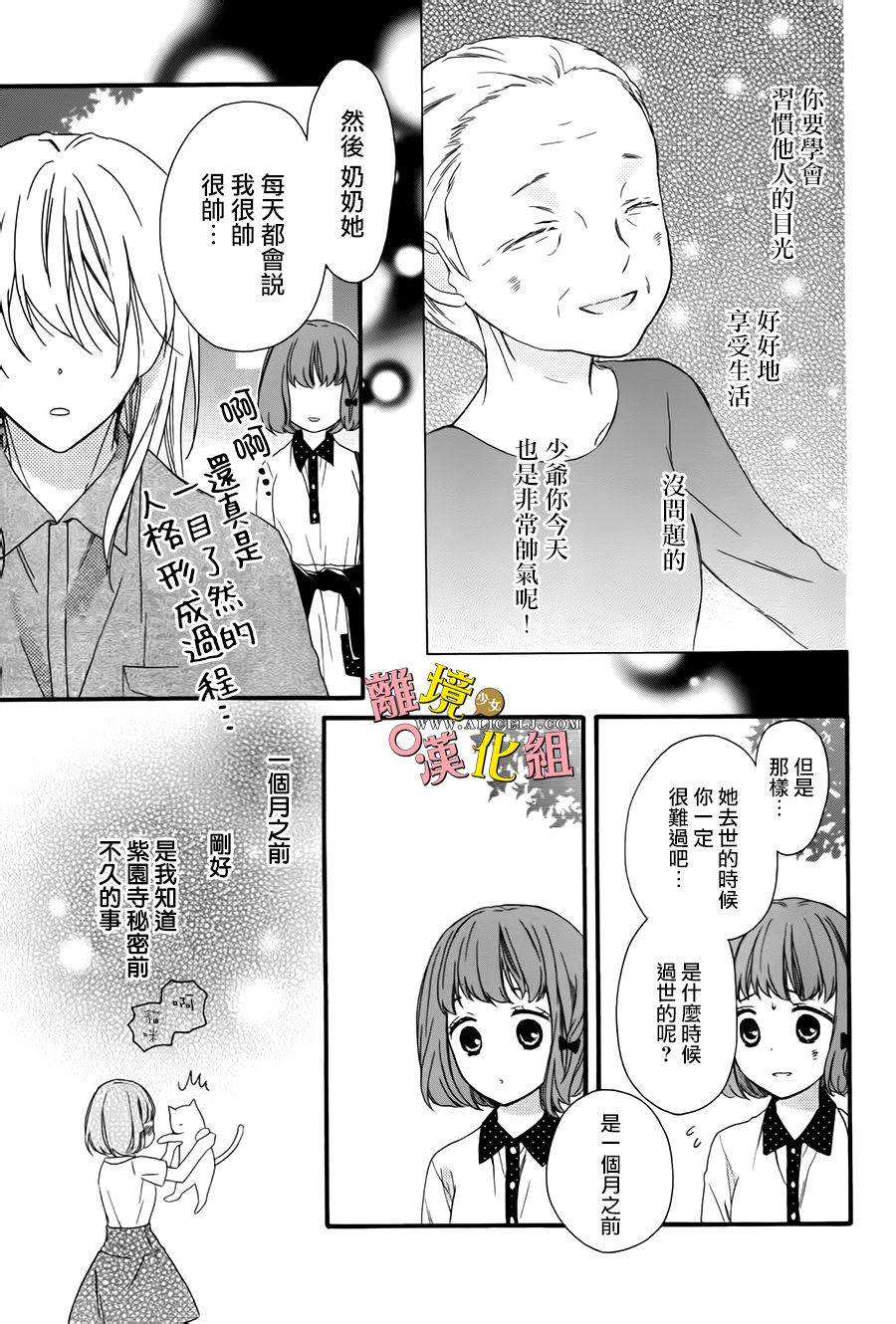 给小怪兽的棒棒糖韩漫全集-第02话无删减无遮挡章节图片 