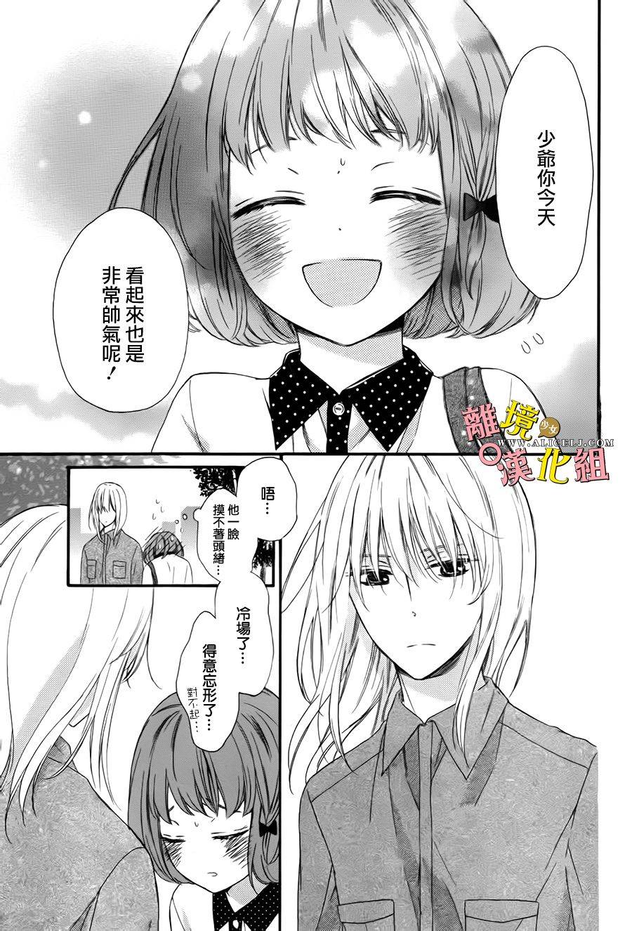 给小怪兽的棒棒糖韩漫全集-第02话无删减无遮挡章节图片 