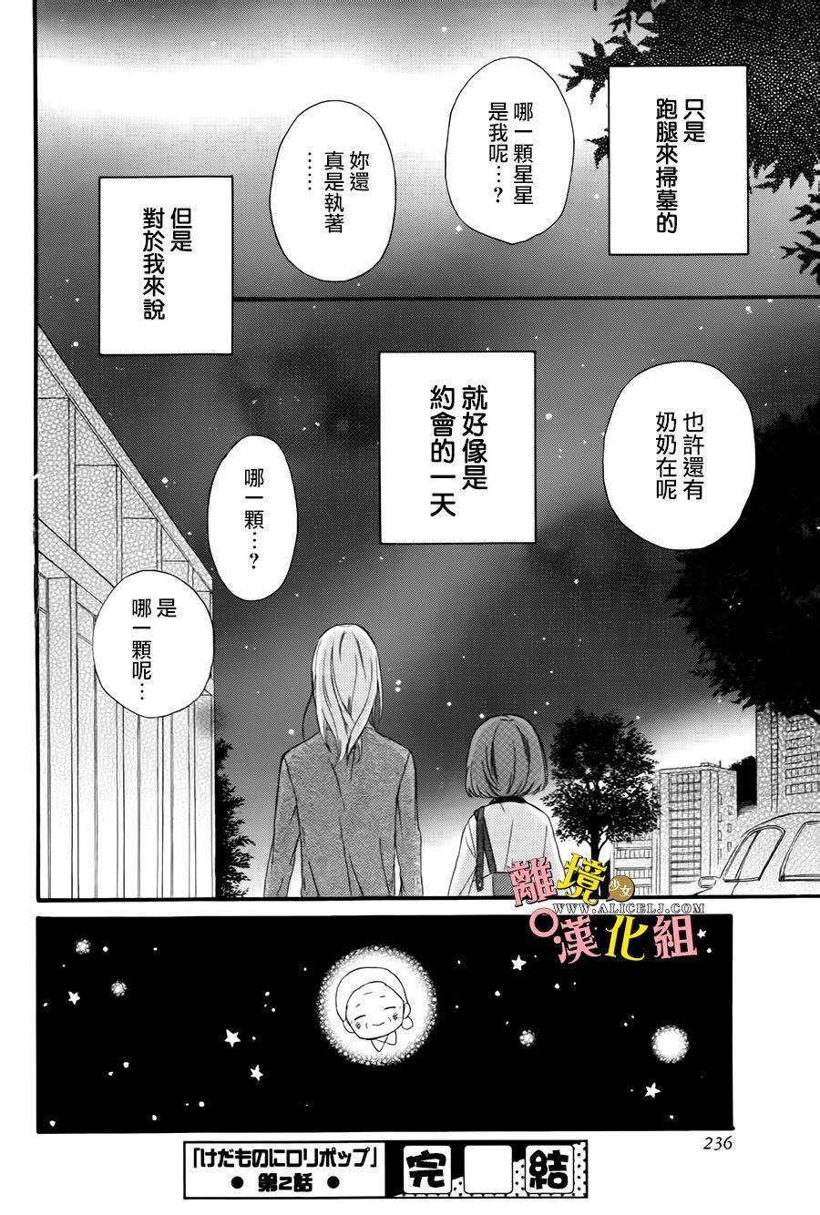 给小怪兽的棒棒糖韩漫全集-第02话无删减无遮挡章节图片 