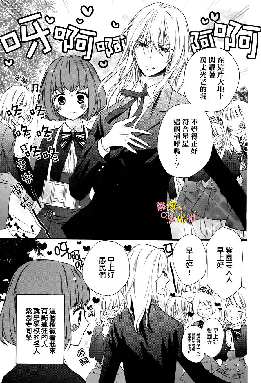 给小怪兽的棒棒糖韩漫全集-第02话无删减无遮挡章节图片 