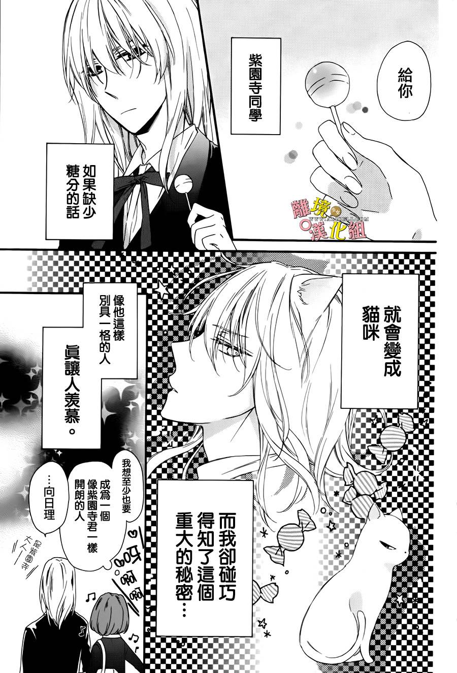 给小怪兽的棒棒糖韩漫全集-第02话无删减无遮挡章节图片 
