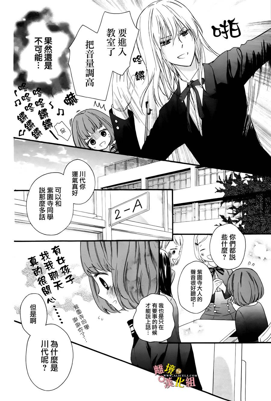 给小怪兽的棒棒糖韩漫全集-第02话无删减无遮挡章节图片 