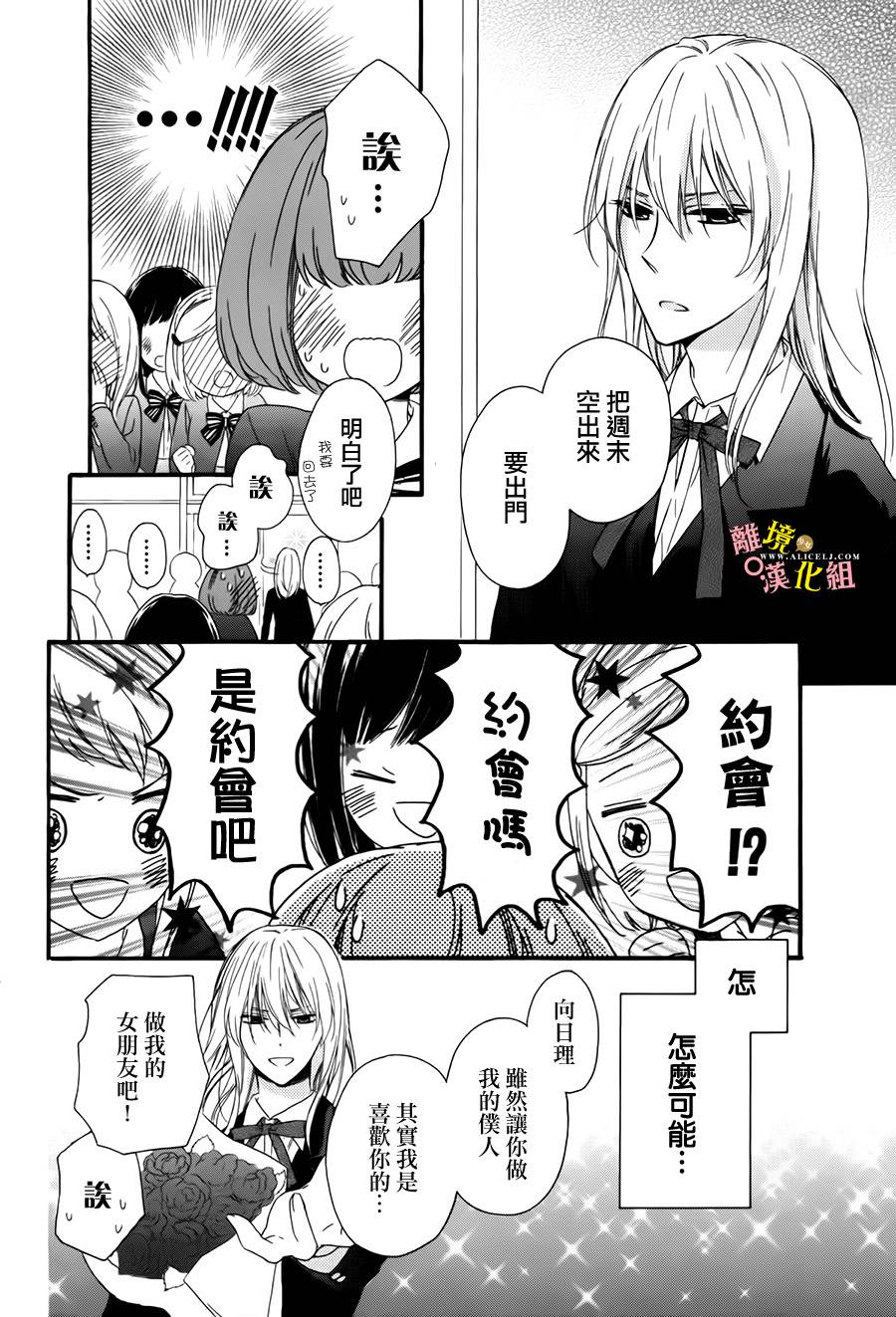 给小怪兽的棒棒糖韩漫全集-第02话无删减无遮挡章节图片 