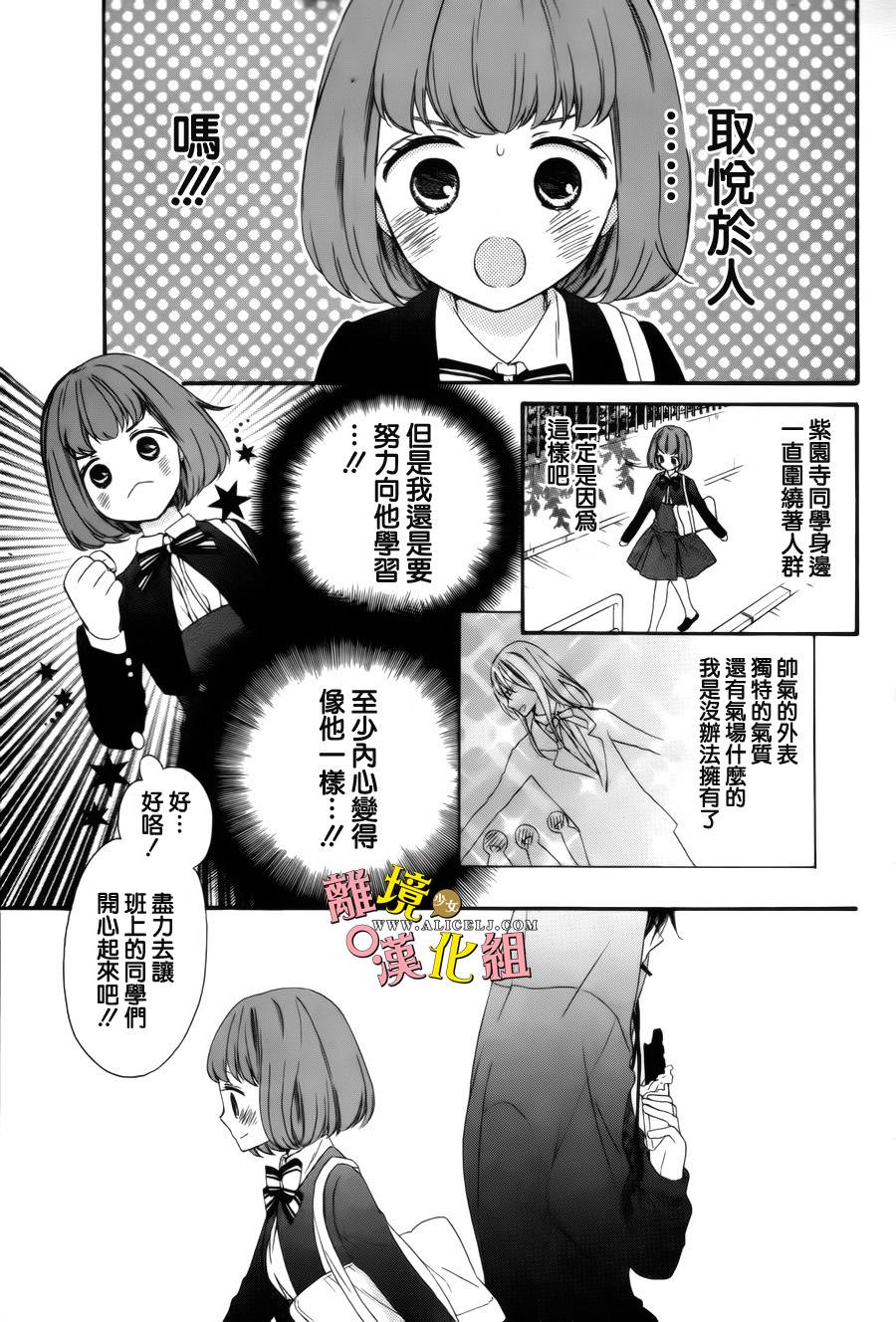 给小怪兽的棒棒糖韩漫全集-第03话无删减无遮挡章节图片 