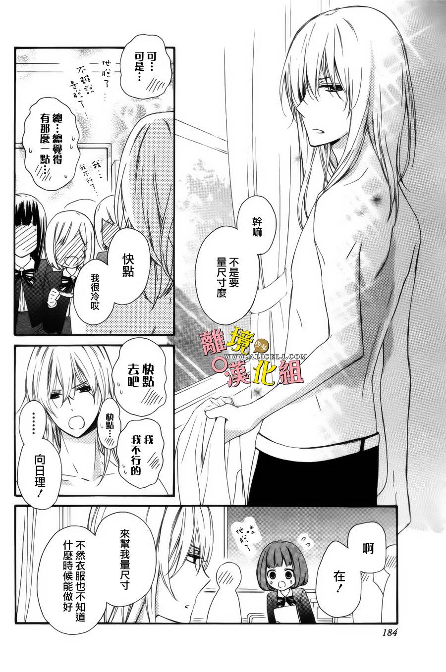 给小怪兽的棒棒糖韩漫全集-第03话无删减无遮挡章节图片 