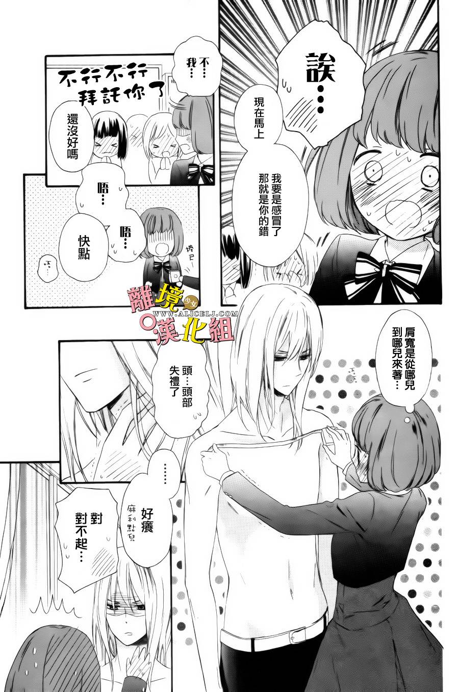 给小怪兽的棒棒糖韩漫全集-第03话无删减无遮挡章节图片 