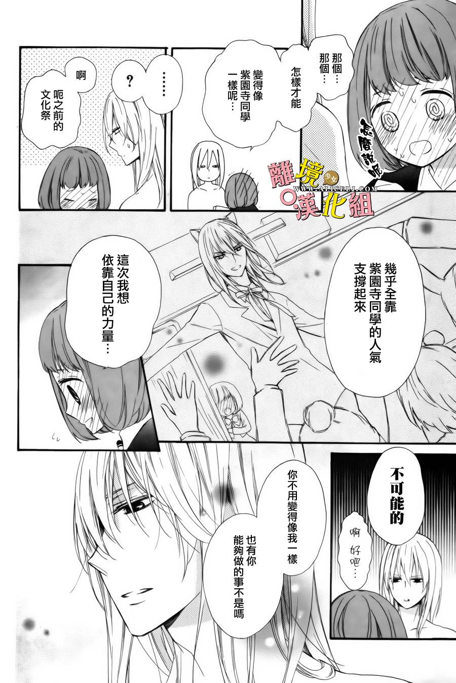 给小怪兽的棒棒糖韩漫全集-第03话无删减无遮挡章节图片 