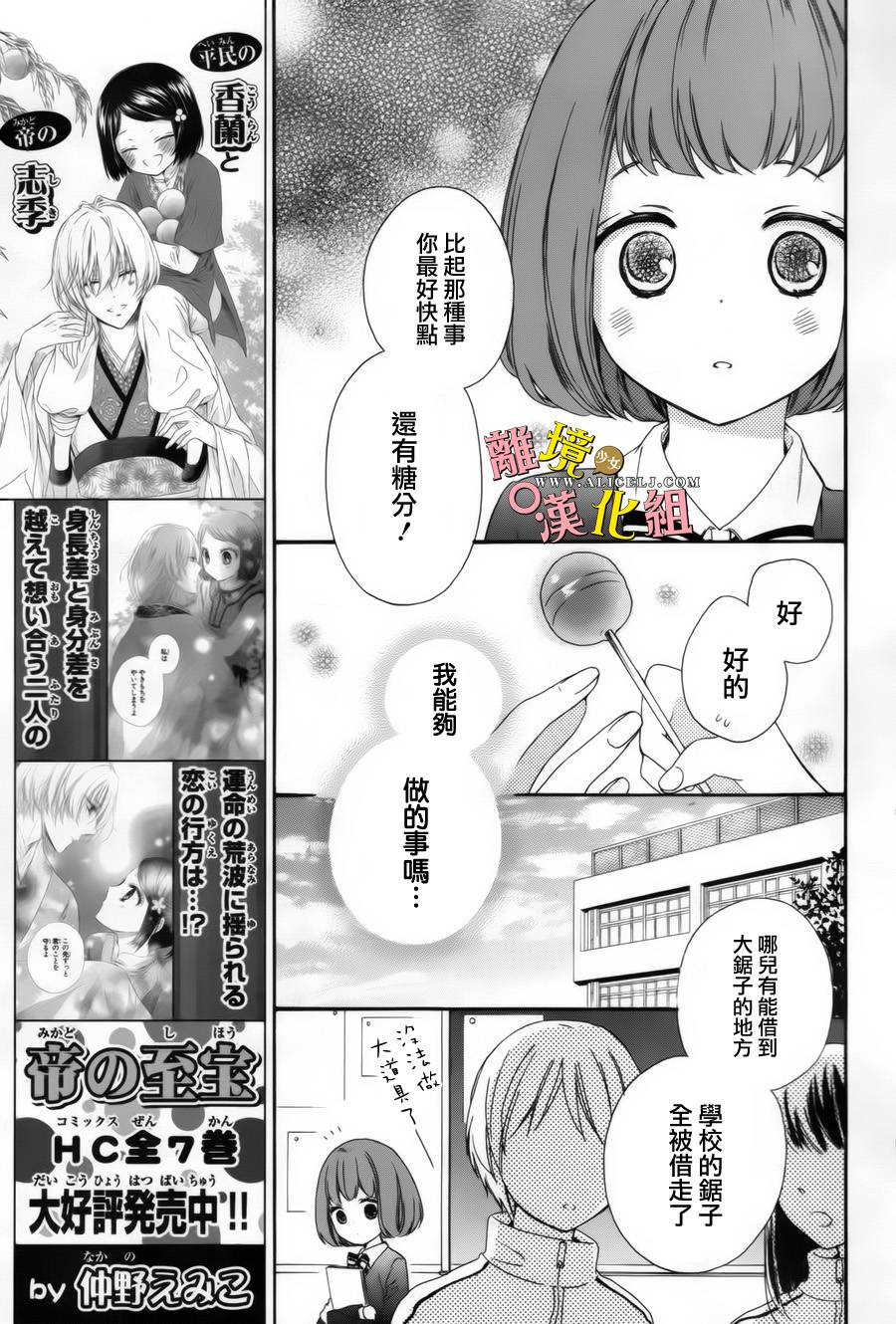 给小怪兽的棒棒糖韩漫全集-第03话无删减无遮挡章节图片 