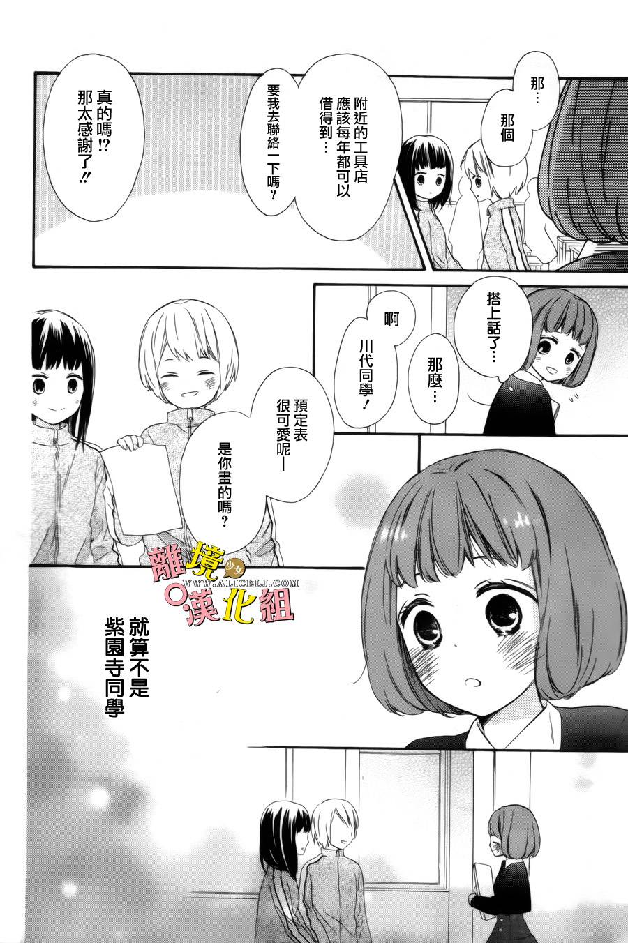 给小怪兽的棒棒糖韩漫全集-第03话无删减无遮挡章节图片 