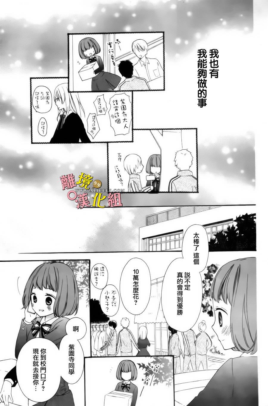 给小怪兽的棒棒糖韩漫全集-第03话无删减无遮挡章节图片 