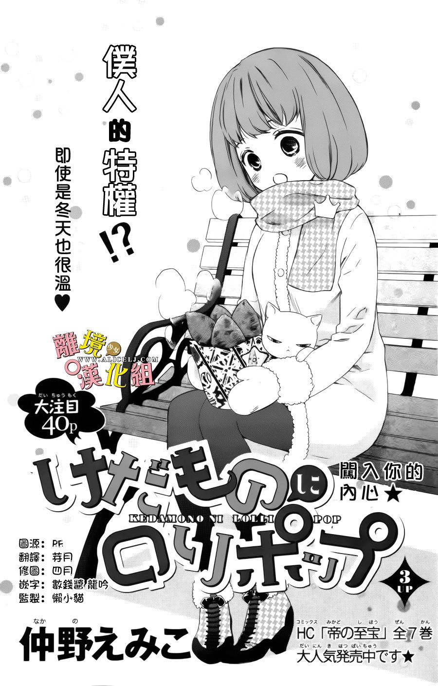 给小怪兽的棒棒糖韩漫全集-第03话无删减无遮挡章节图片 