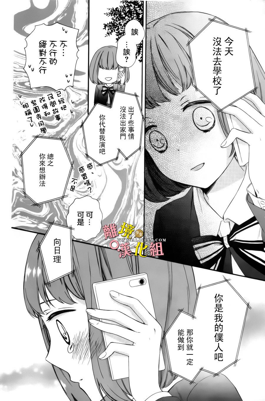 给小怪兽的棒棒糖韩漫全集-第03话无删减无遮挡章节图片 