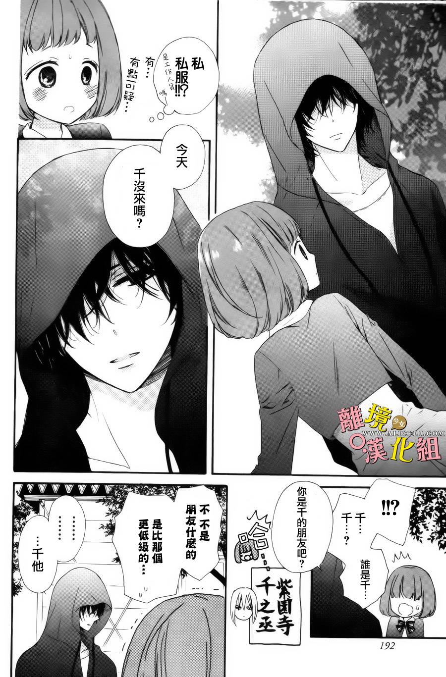 给小怪兽的棒棒糖韩漫全集-第03话无删减无遮挡章节图片 