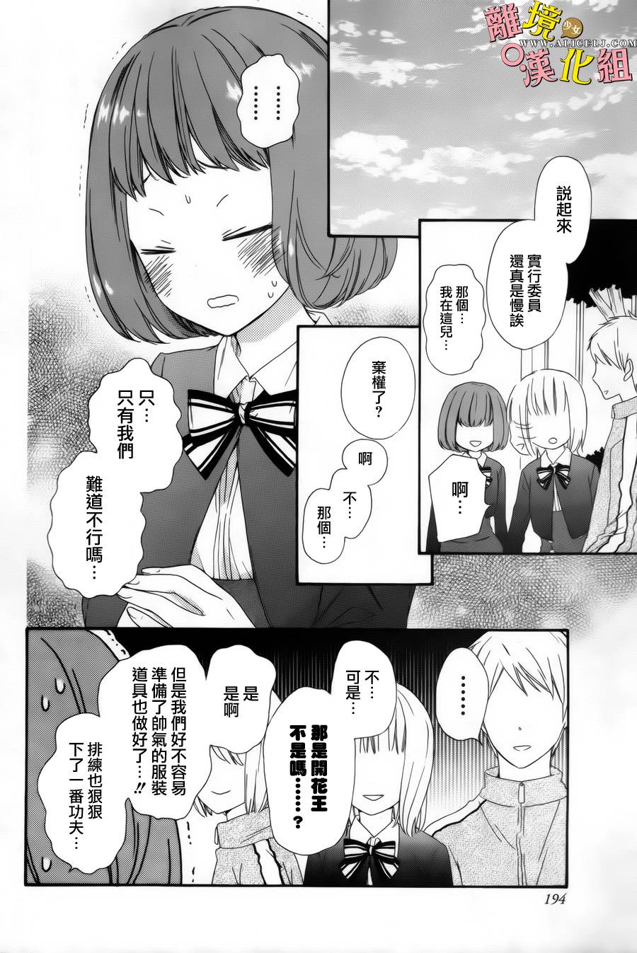 给小怪兽的棒棒糖韩漫全集-第03话无删减无遮挡章节图片 
