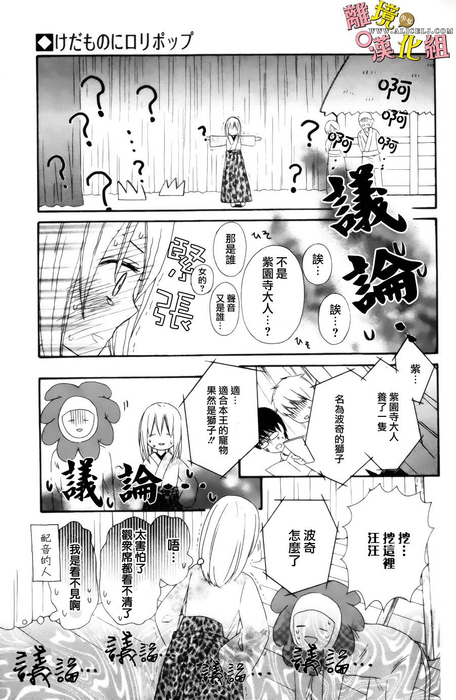 给小怪兽的棒棒糖韩漫全集-第03话无删减无遮挡章节图片 