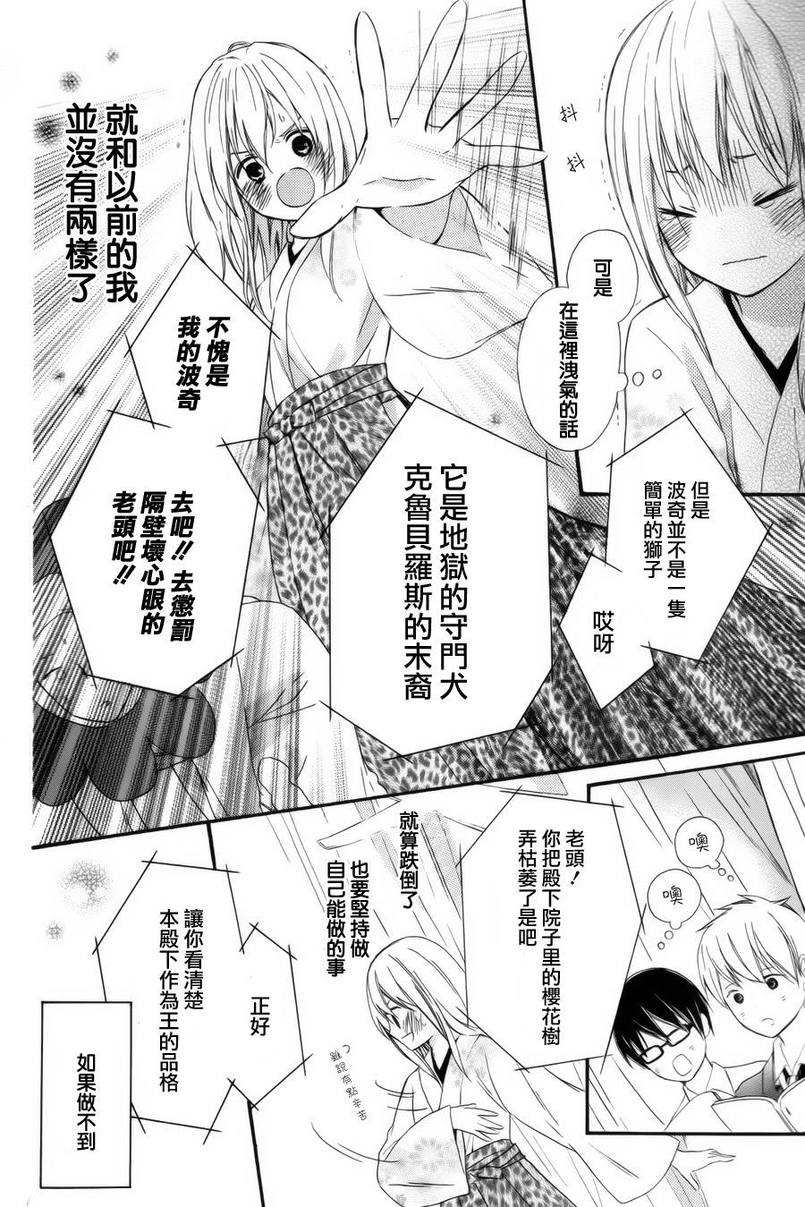 给小怪兽的棒棒糖韩漫全集-第03话无删减无遮挡章节图片 