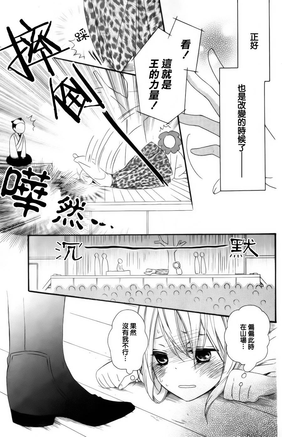 给小怪兽的棒棒糖韩漫全集-第03话无删减无遮挡章节图片 
